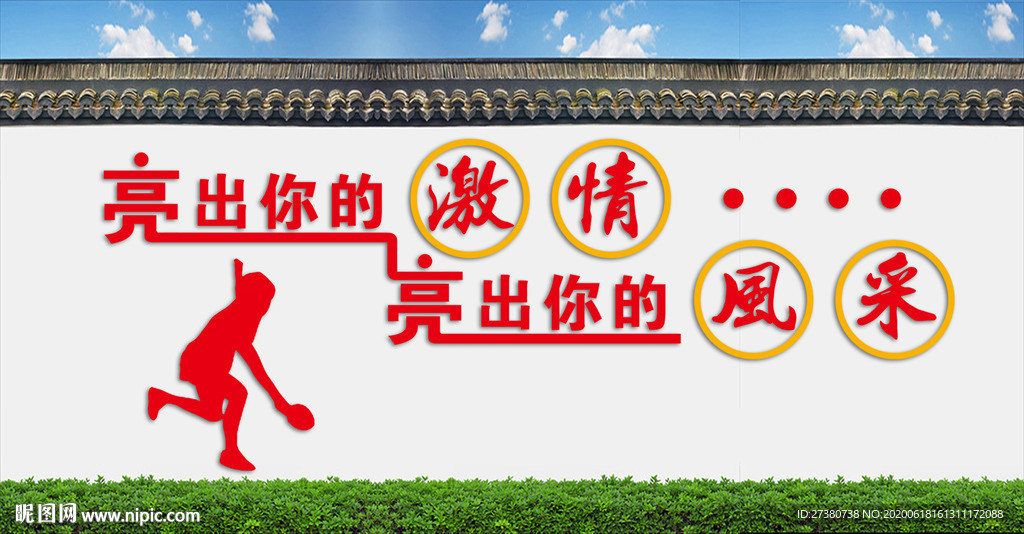 体育墙绘