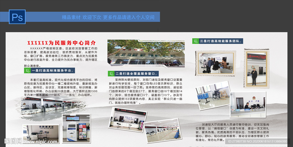 为民服务中心简介