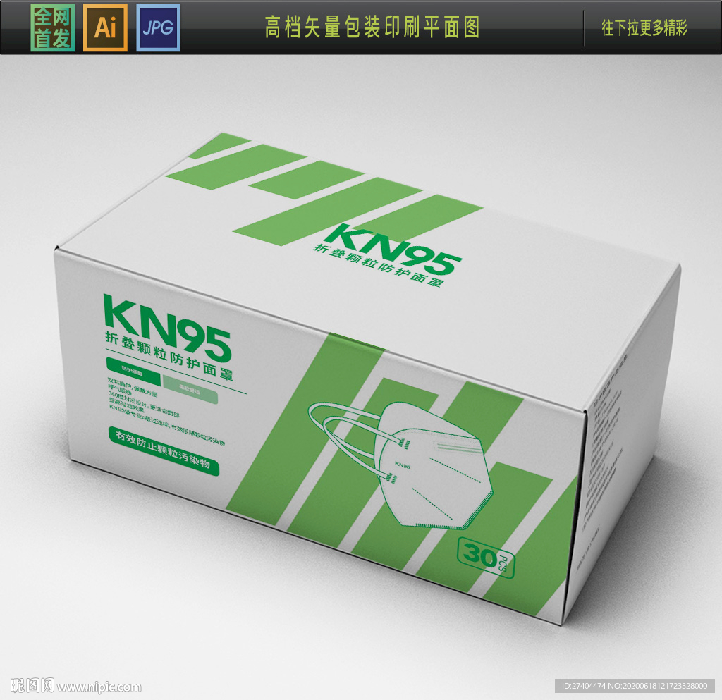 KN95口罩包装
