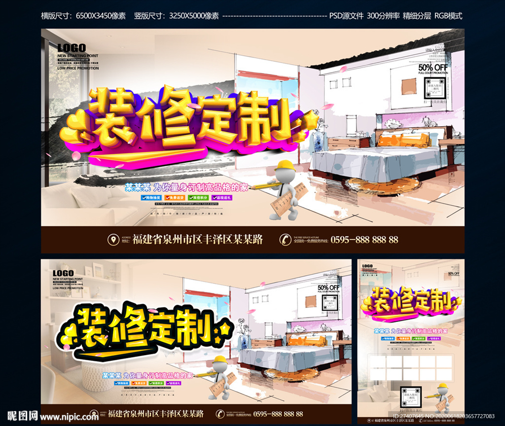 装修定制