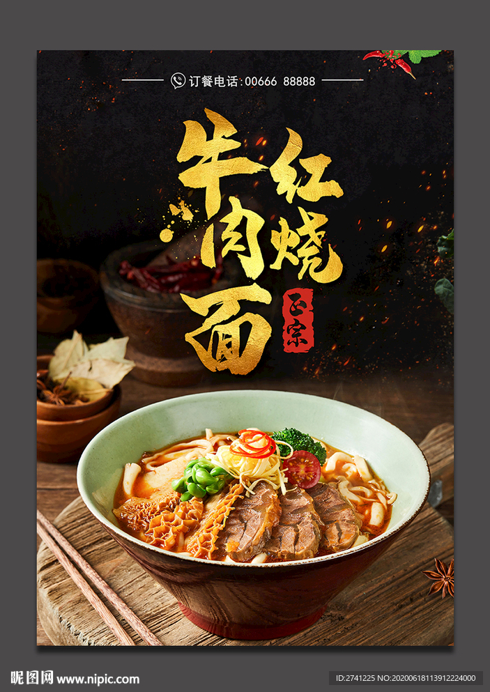 牛肉面