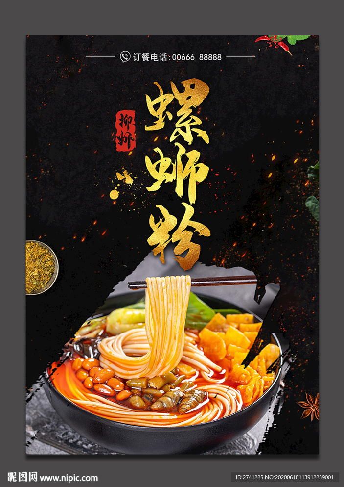 螺蛳粉