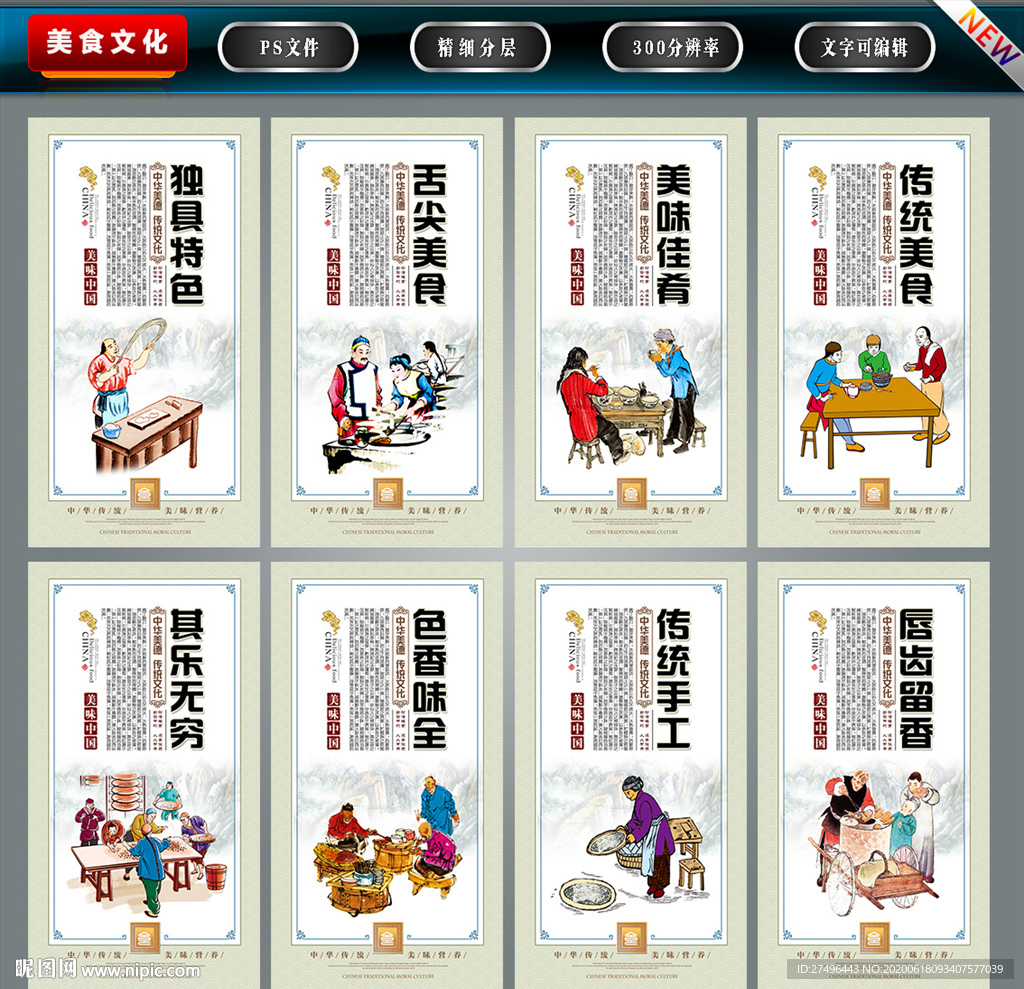 美食文化
