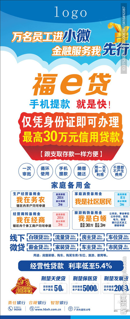 农商行展架