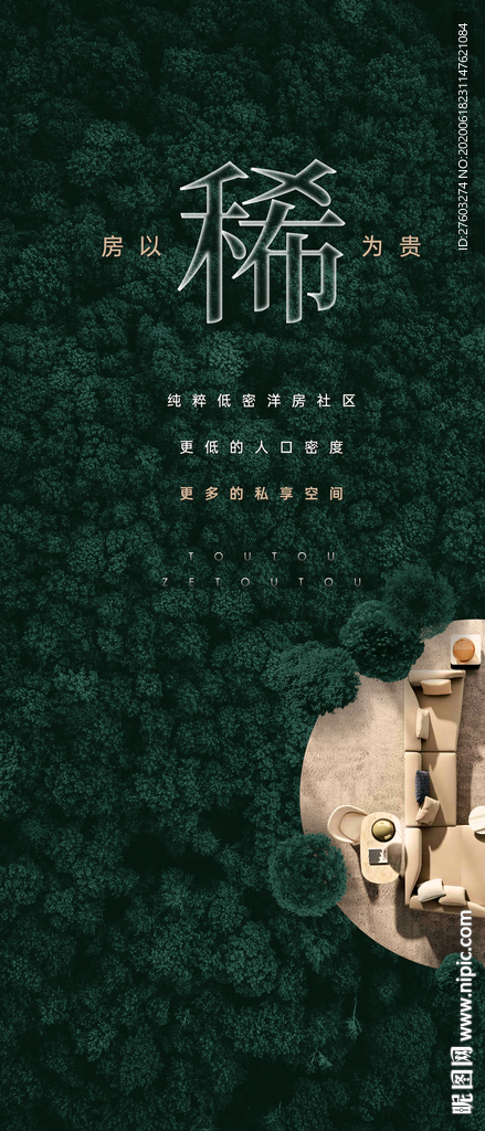 低密度住宅价值点微信稿