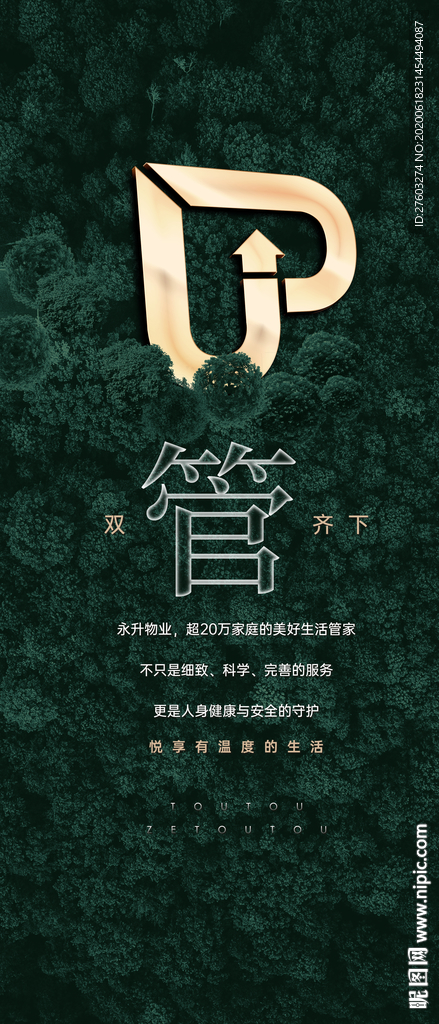 物业生活管家价值点微信稿