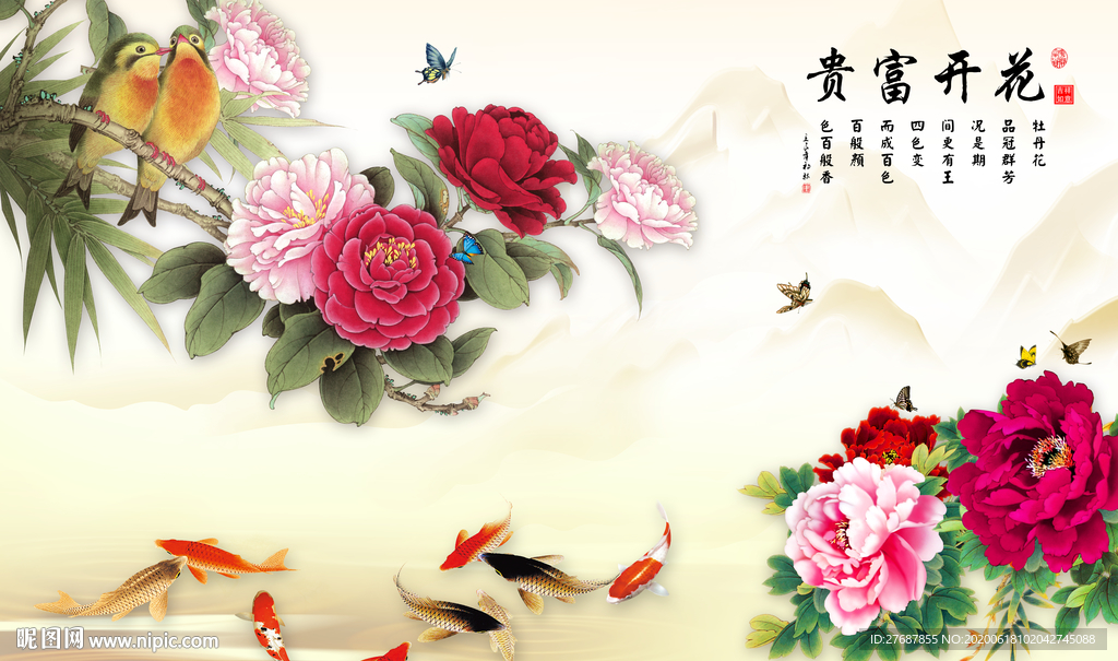 花开富贵背景墙