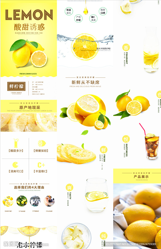柠檬详情页描述