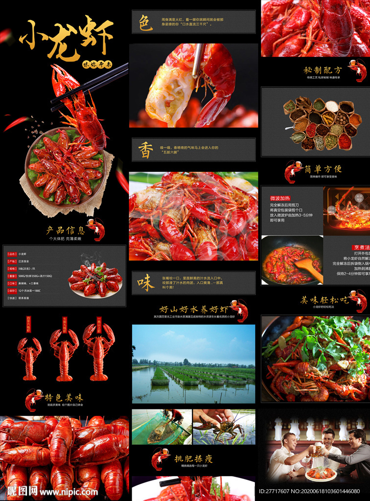 小龙虾食品详情页描述