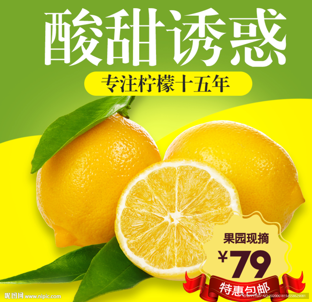 柠檬水果主图