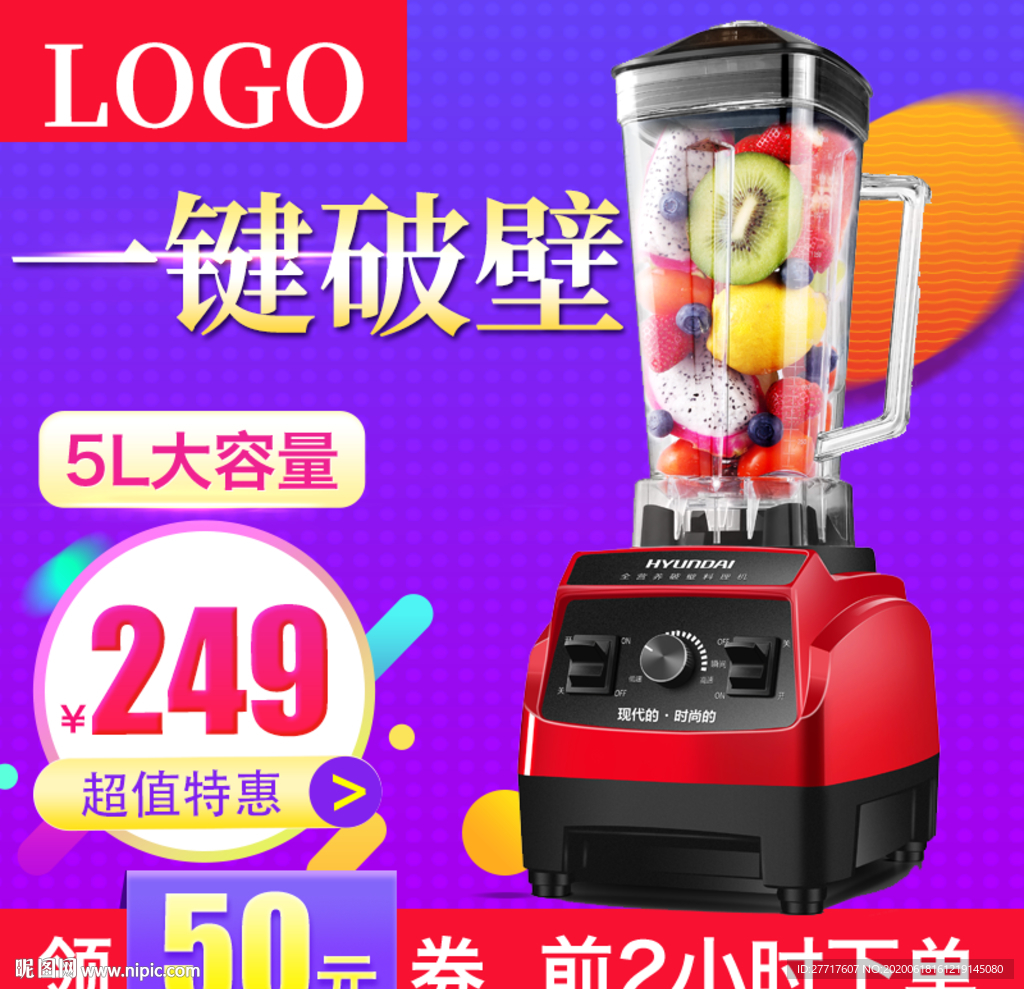 破壁机主图直通车