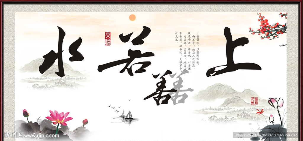 上善若水