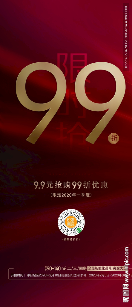 销售海报