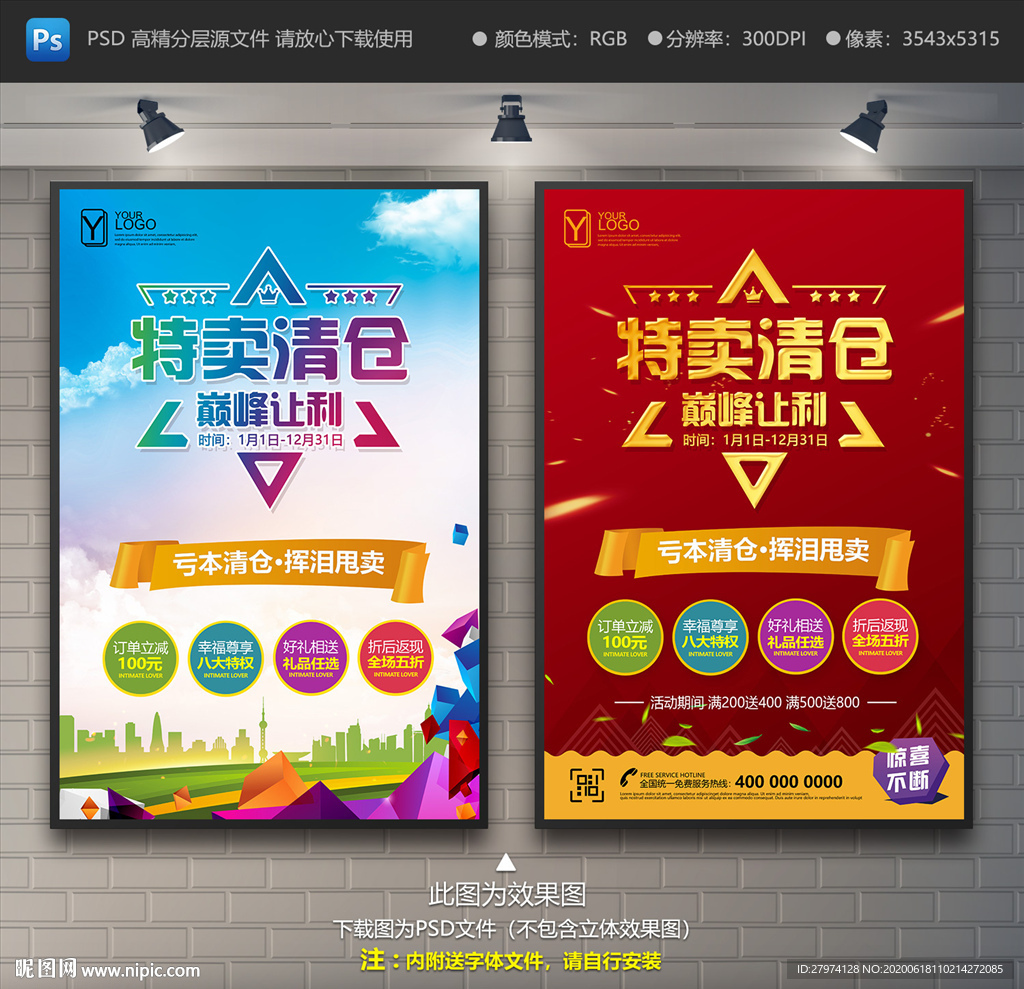 清仓促销海报