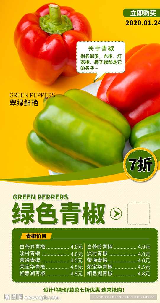 绿色青椒