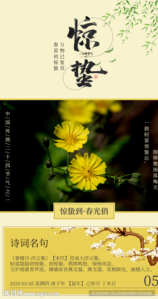 惊蛰