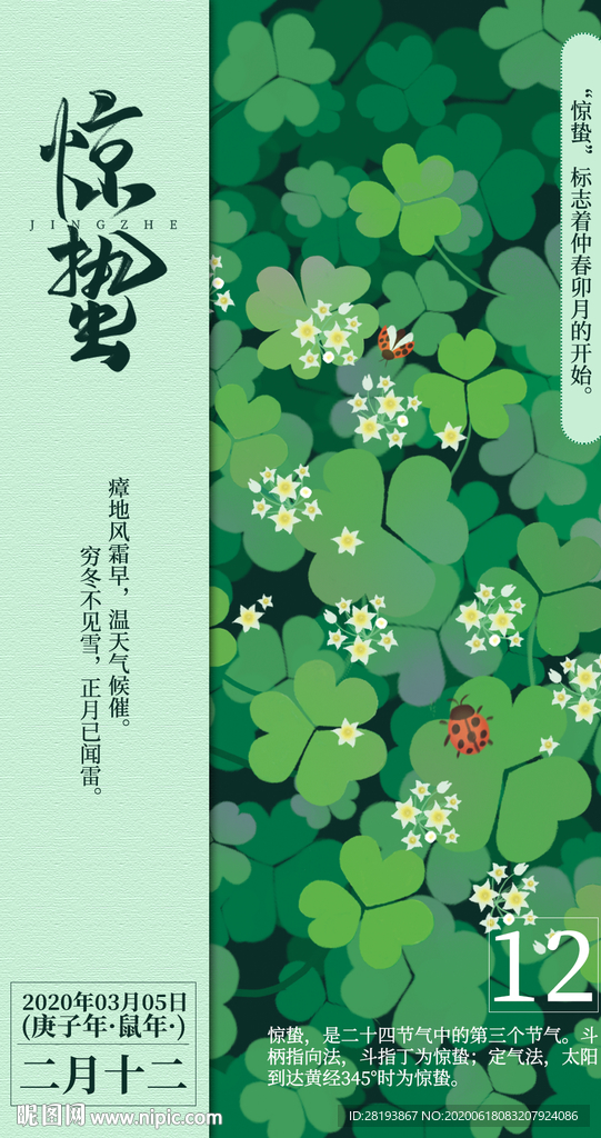 惊蛰