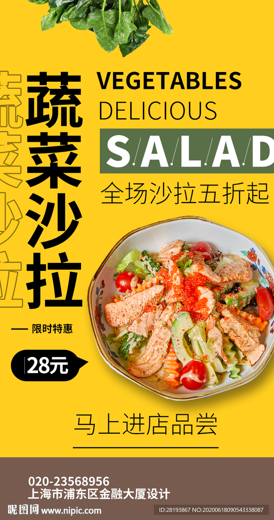 蔬菜沙拉