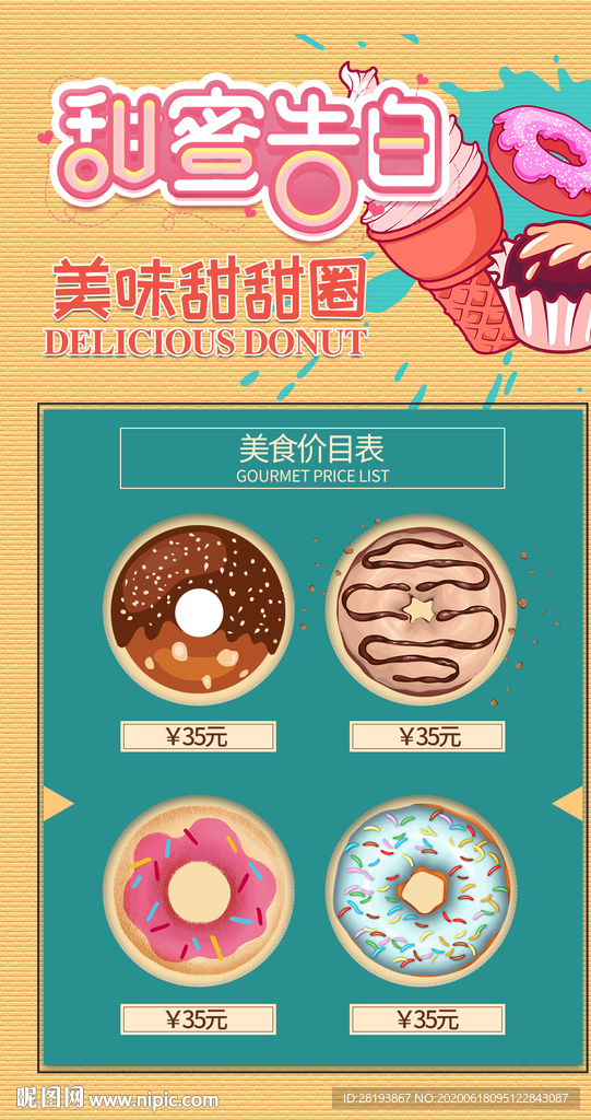 美味甜甜圈
