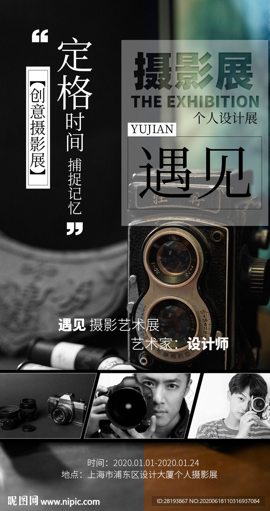 遇见摄影展