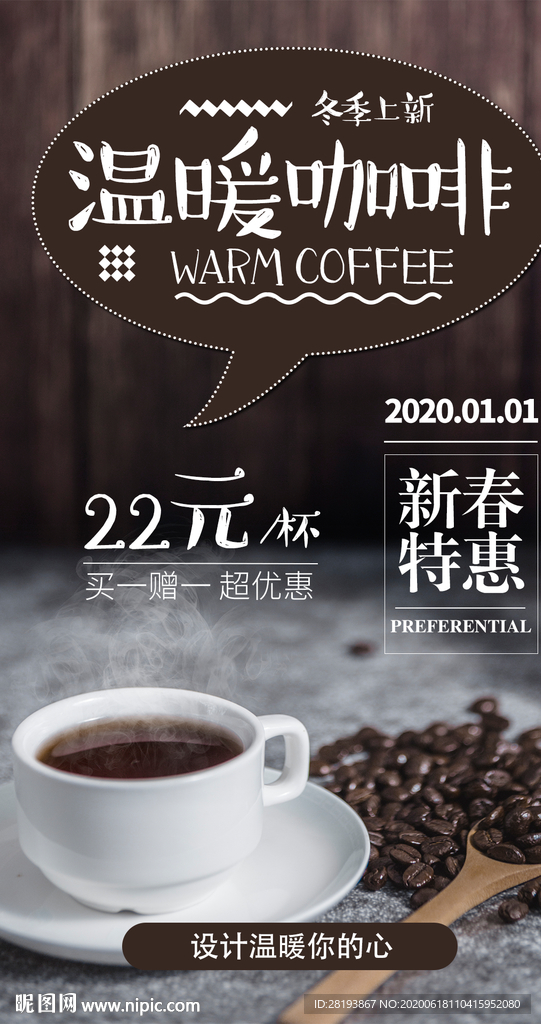 温暖咖啡