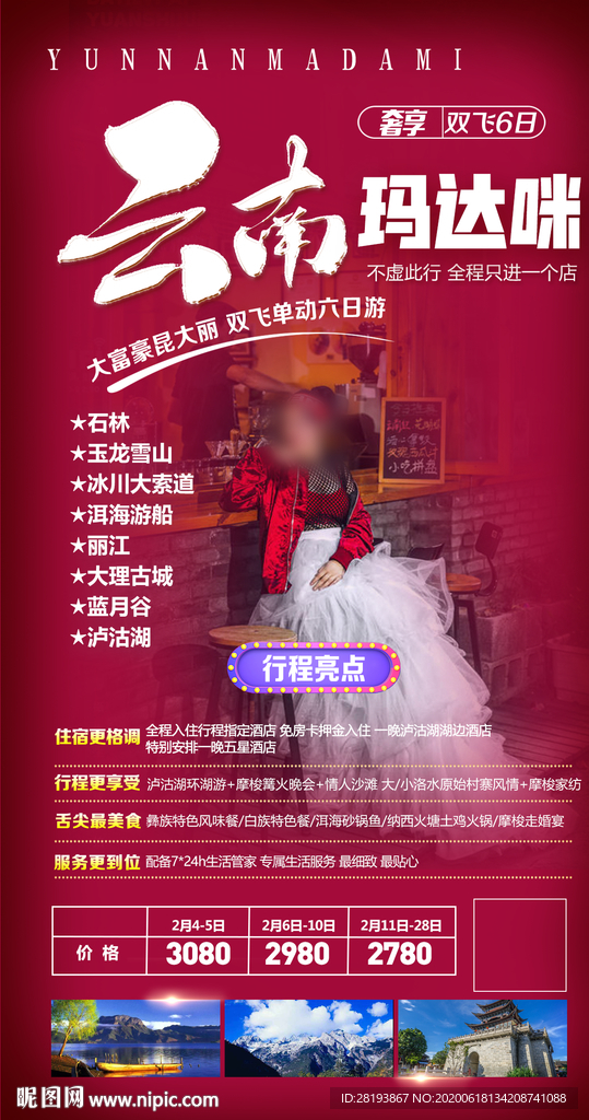 云南旅游海报