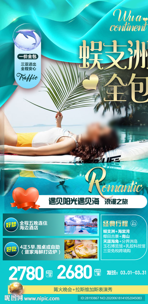 海南旅游海报