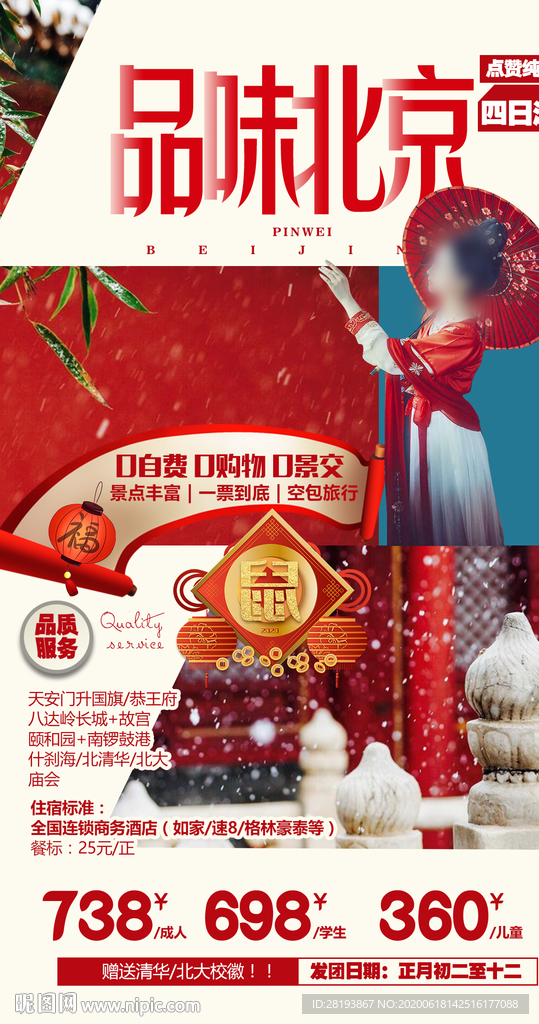 北京旅游海报