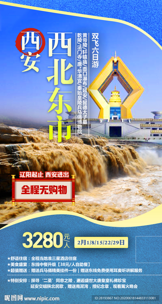 西安旅游海报