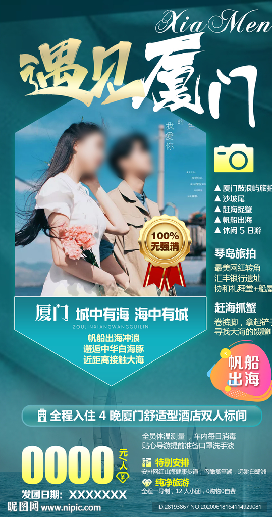 厦门旅游海报