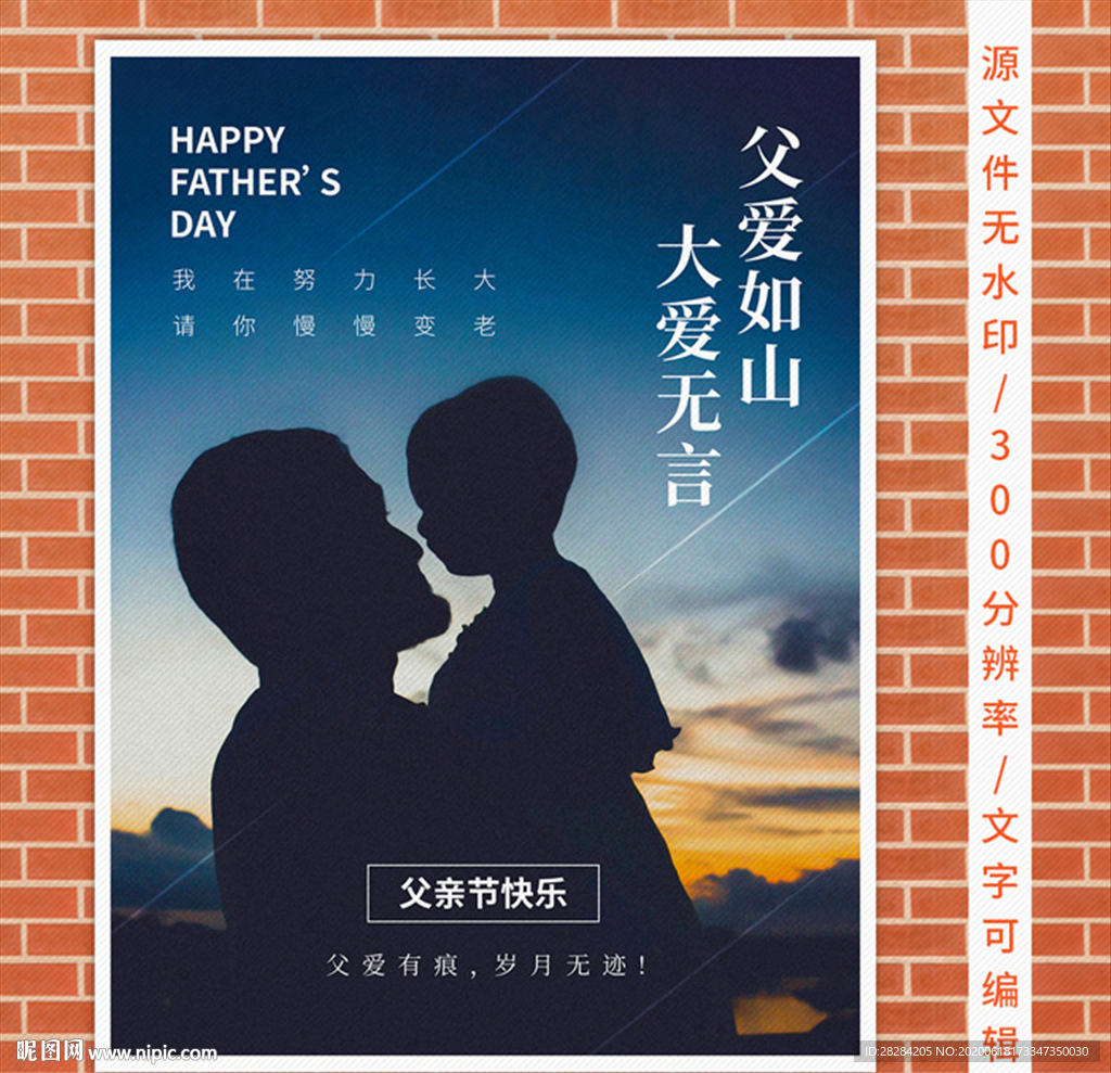 父亲节海报