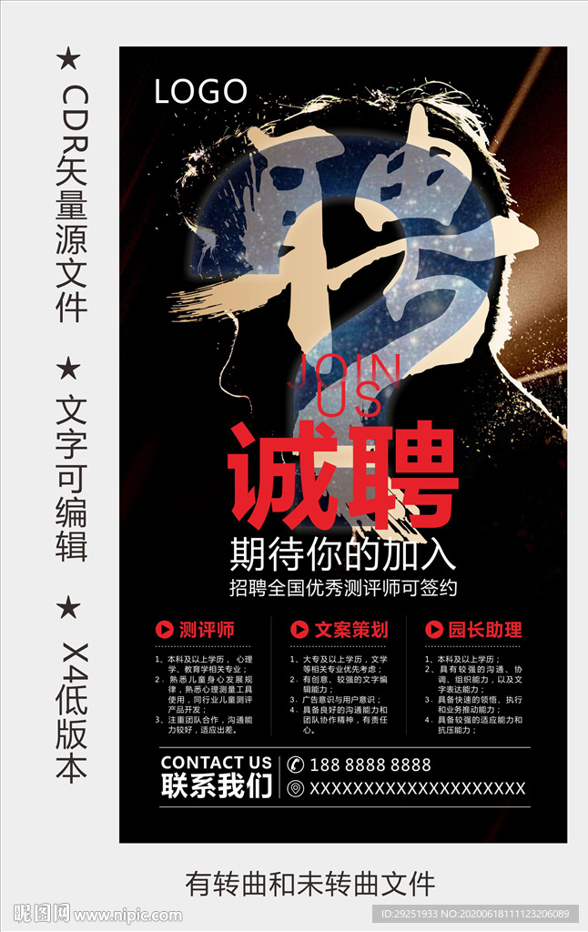 招聘