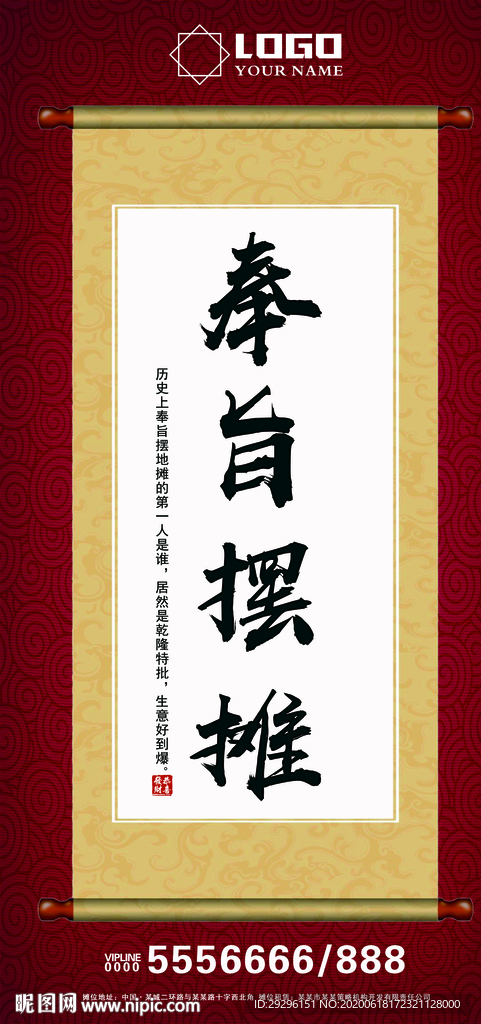 奉旨摆摊