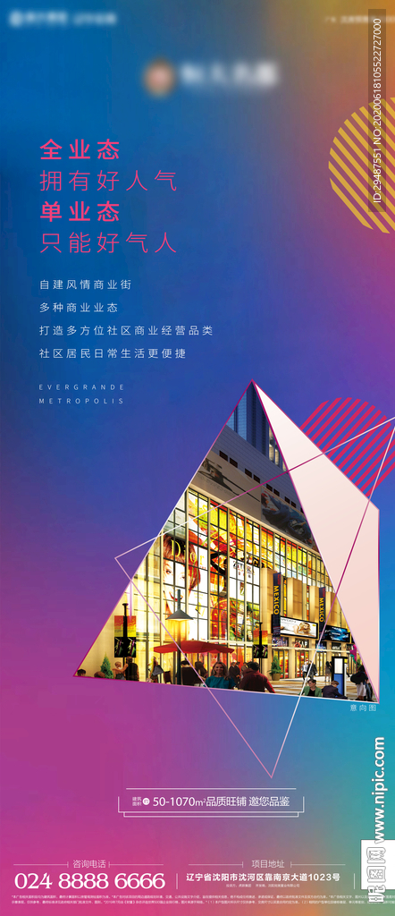 地产商铺招商价值点海报