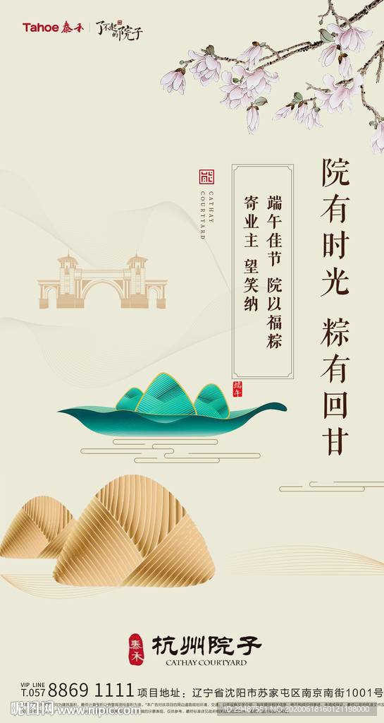 端午节