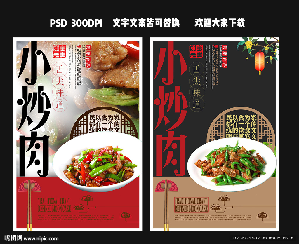 小炒肉
