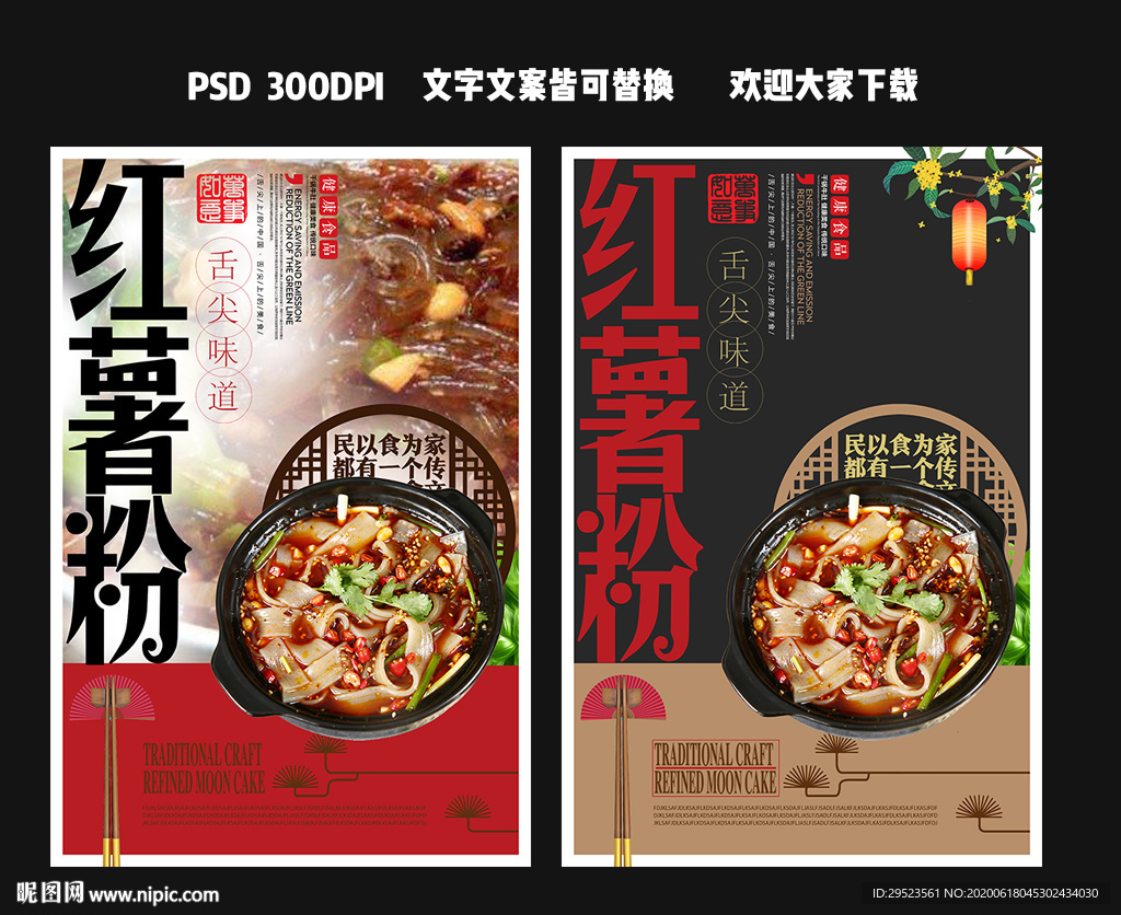 红薯粉