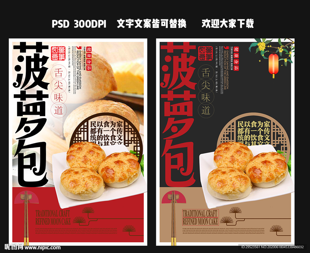 psd(cc)颜色:rgb35元(cny)举报收藏立即下载×关 键 词:菠萝包海报