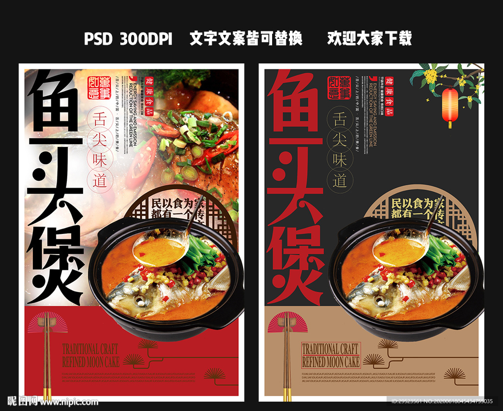 鱼头煲