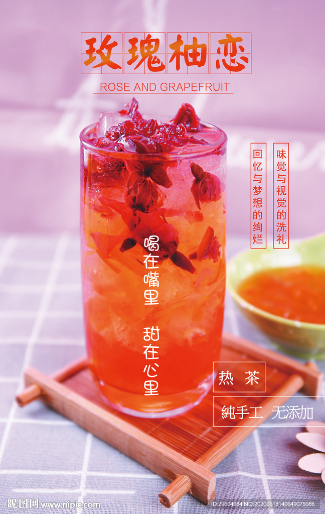 玫瑰柚恋柚子水果茶