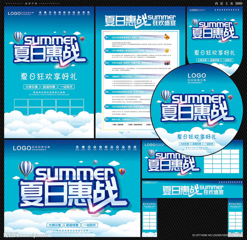 summer夏日惠战