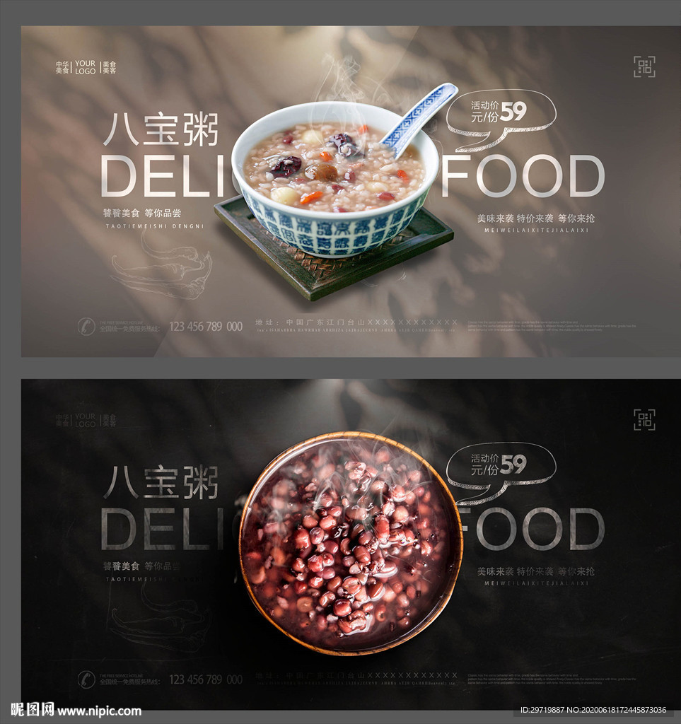 八宝粥