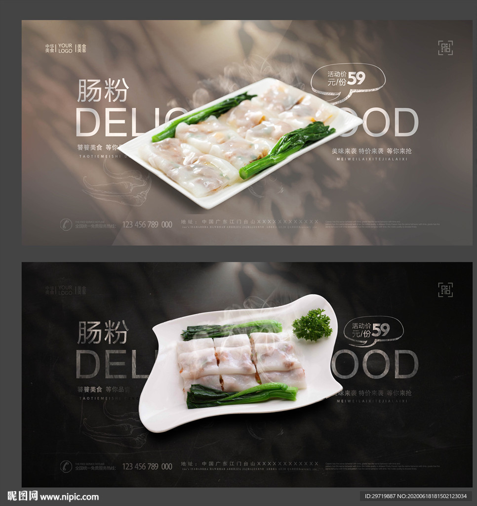 肠粉