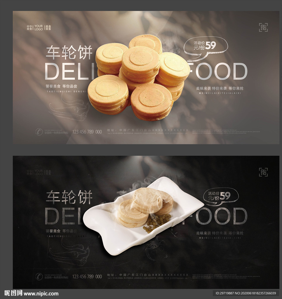 车轮饼