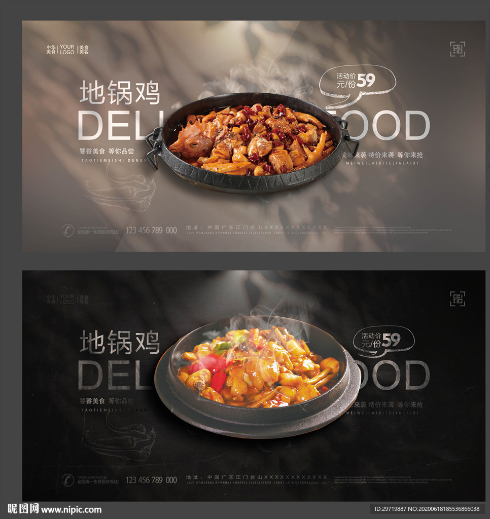 地锅鸡