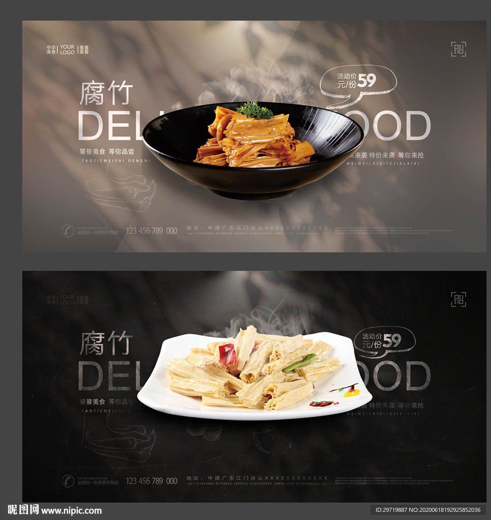 腐竹