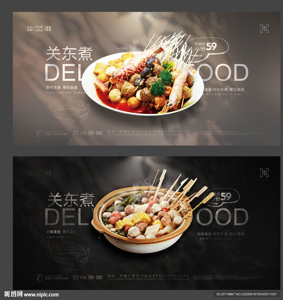 关东煮