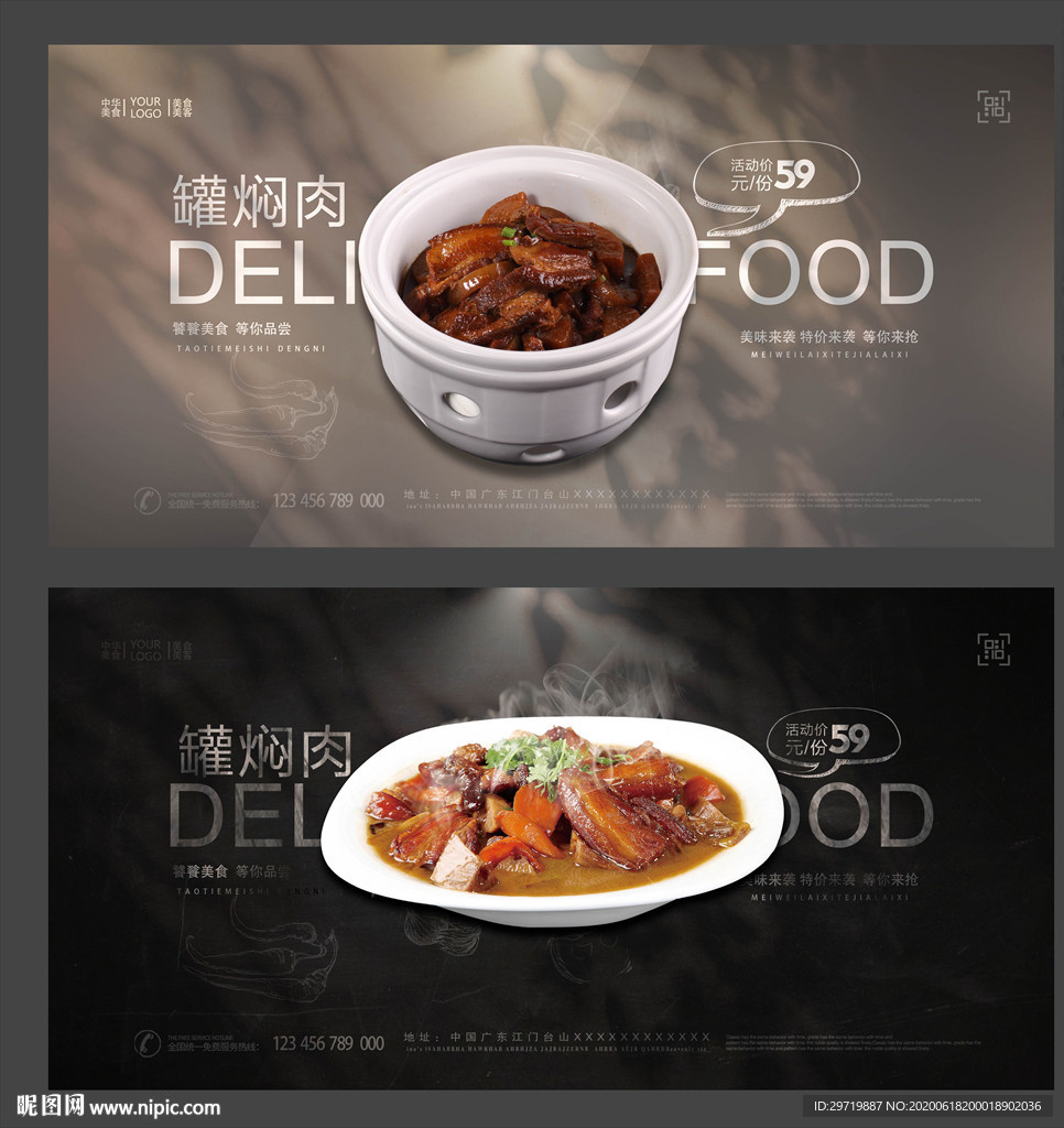 罐焖肉