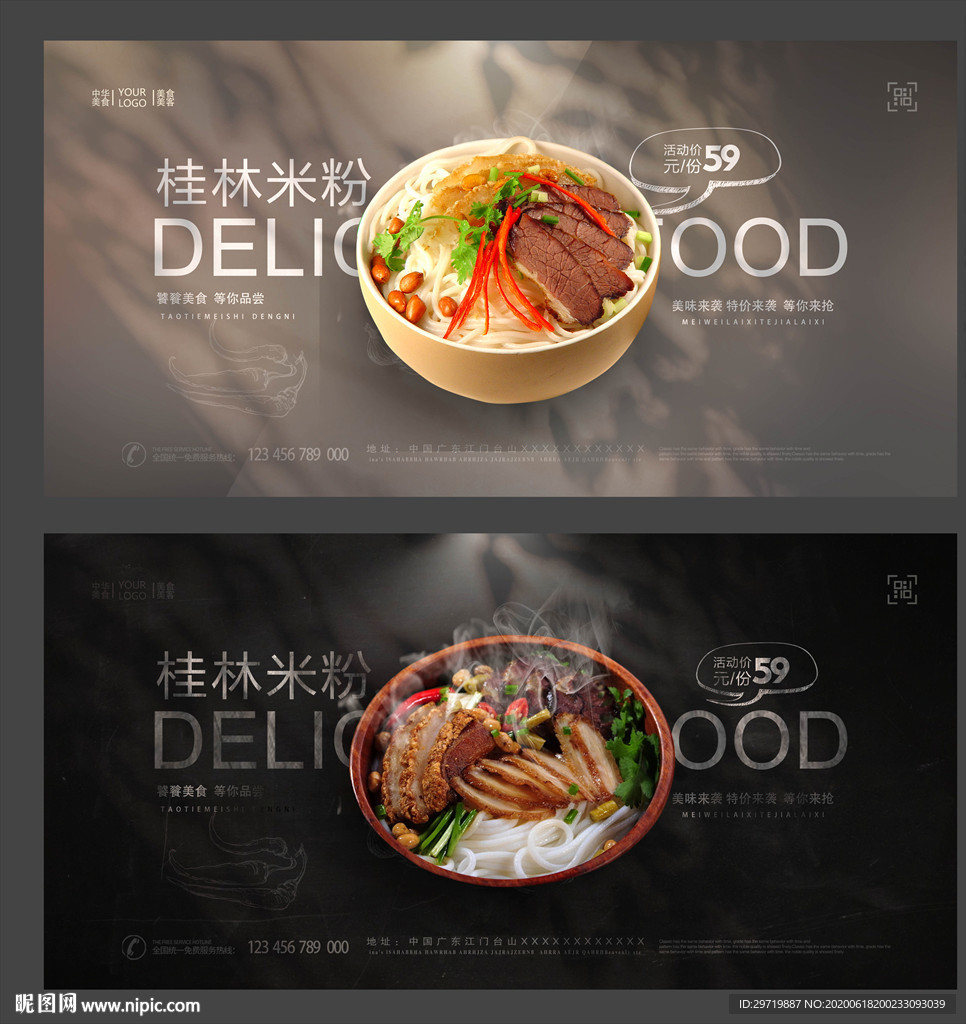 桂林米粉