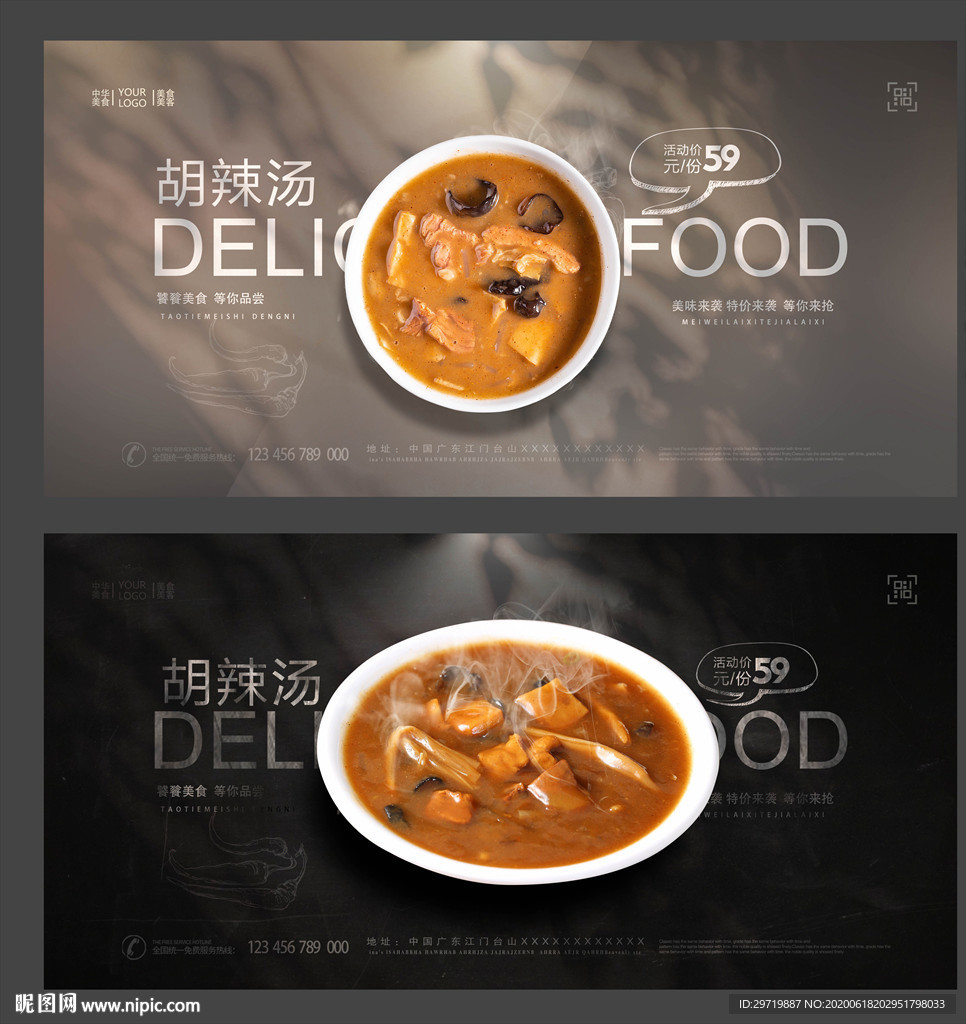 胡辣汤